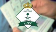 الخارجية السعودية توضح عقوبة عدم السفر بعد الخروج النهائي 2024 وكم غرامة عدم المغادرة خلال تأشيرة الخروج