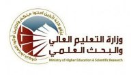 حمل النتائج pdf | الاستعلام عن نتائج التصنيف العراقي للاقسام العلمية لجميع الكليات في جامعات العراق