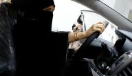 حجز موعد استخراج رخصة قيادة للنساء في جامعة نورة عن طريق الجوال
