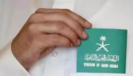 رسوم الاقامة الدائمة في السعودية للفئات المستحقة لها وشروط الاستحقاق